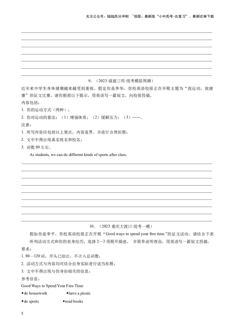 第25讲书面表达之提纲作文（练习）-2024年中考英语一轮复习讲练测（全国通用）（原卷版）_02中考总复习（2026版更新中）_03-英语-中考总复习_2024年中考复习资料_一轮复习