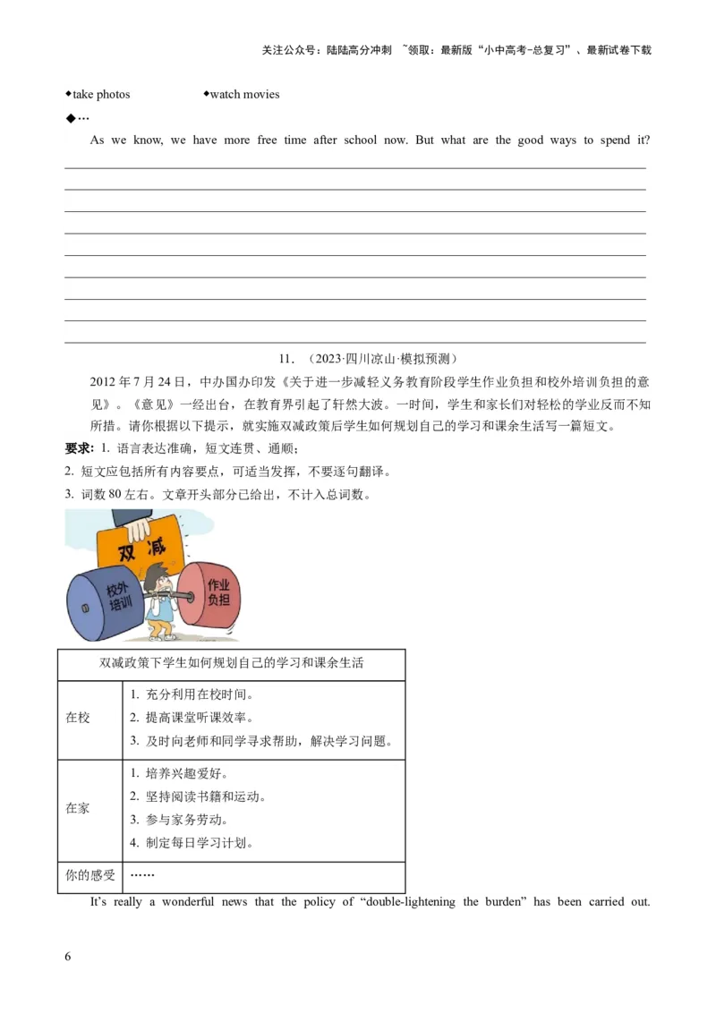 第25讲书面表达之提纲作文（练习）-2024年中考英语一轮复习讲练测（全国通用）（原卷版）_02中考总复习（2026版更新中）_03-英语-中考总复习_2024年中考复习资料_一轮复习