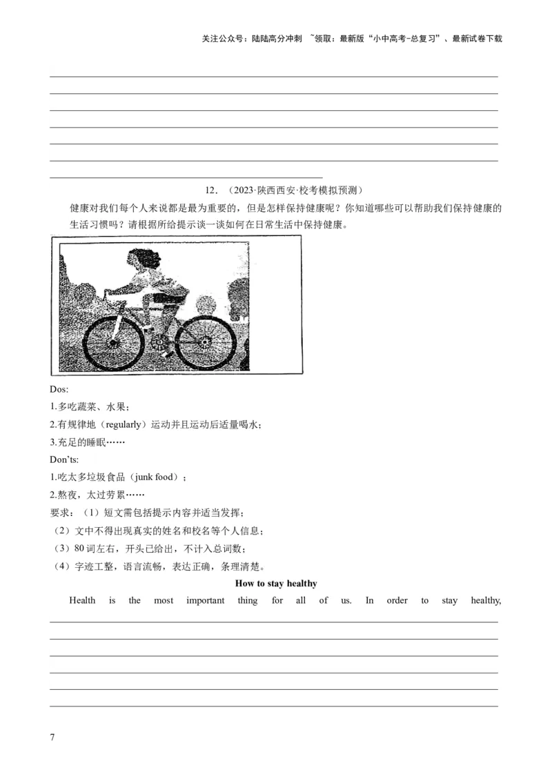 第25讲书面表达之提纲作文（练习）-2024年中考英语一轮复习讲练测（全国通用）（原卷版）_02中考总复习（2026版更新中）_03-英语-中考总复习_2024年中考复习资料_一轮复习