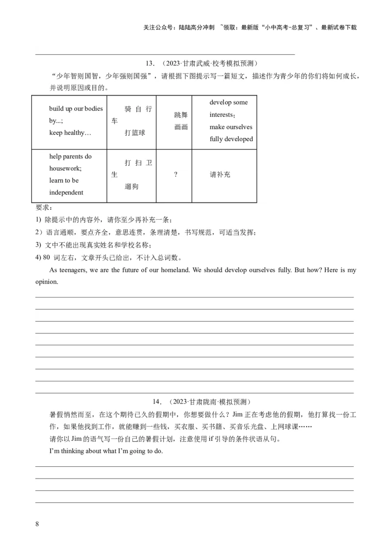 第25讲书面表达之提纲作文（练习）-2024年中考英语一轮复习讲练测（全国通用）（原卷版）_02中考总复习（2026版更新中）_03-英语-中考总复习_2024年中考复习资料_一轮复习