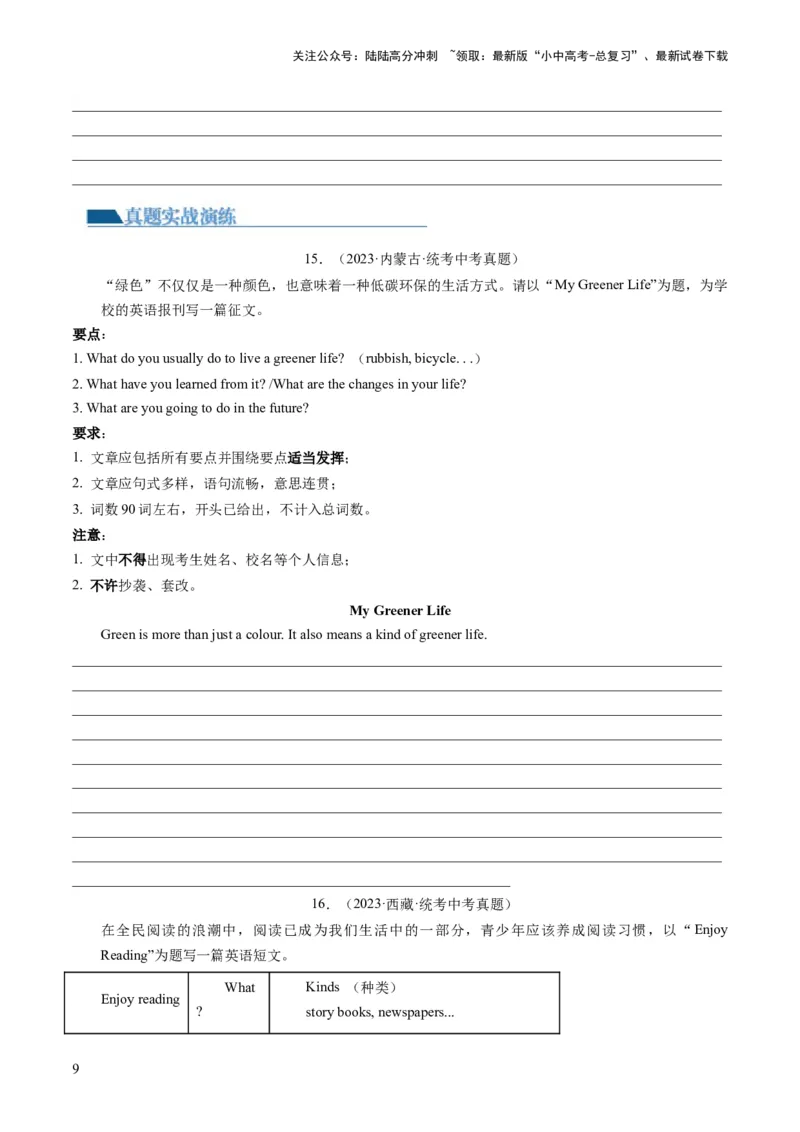 第25讲书面表达之提纲作文（练习）-2024年中考英语一轮复习讲练测（全国通用）（原卷版）_02中考总复习（2026版更新中）_03-英语-中考总复习_2024年中考复习资料_一轮复习