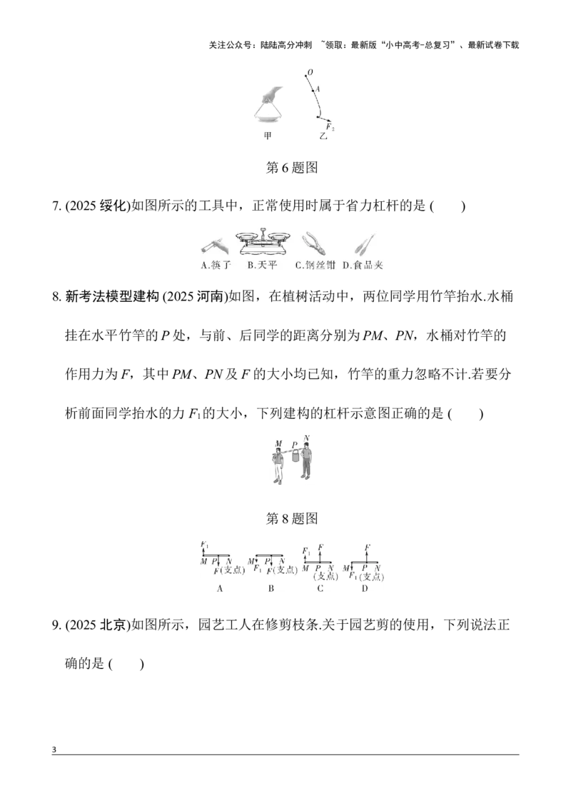 第7讲第1节　杠　杆（含答案）2026年中考物理一轮复习专题练习（安徽）_02中考总复习（2026版更新中）_04-物理-中考总复习_2026年中考复习（更新中）_2026年中考物理一轮复习专题练习
