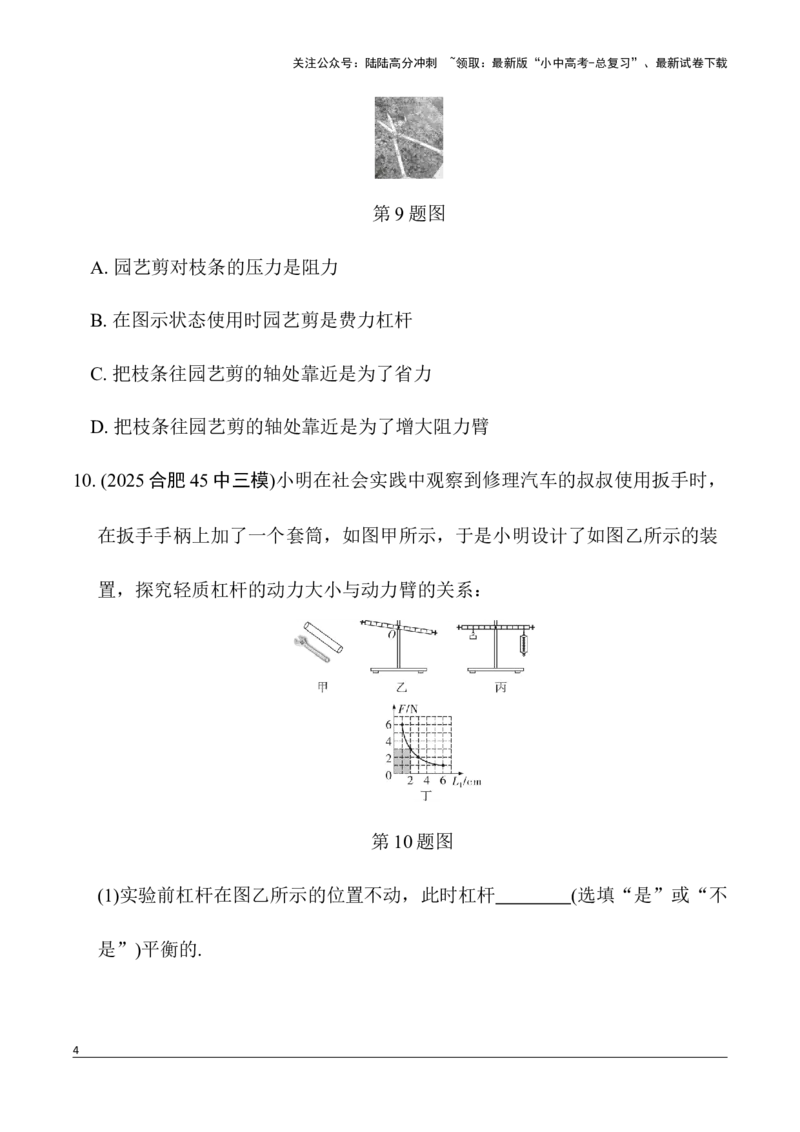 第7讲第1节　杠　杆（含答案）2026年中考物理一轮复习专题练习（安徽）_02中考总复习（2026版更新中）_04-物理-中考总复习_2026年中考复习（更新中）_2026年中考物理一轮复习专题练习