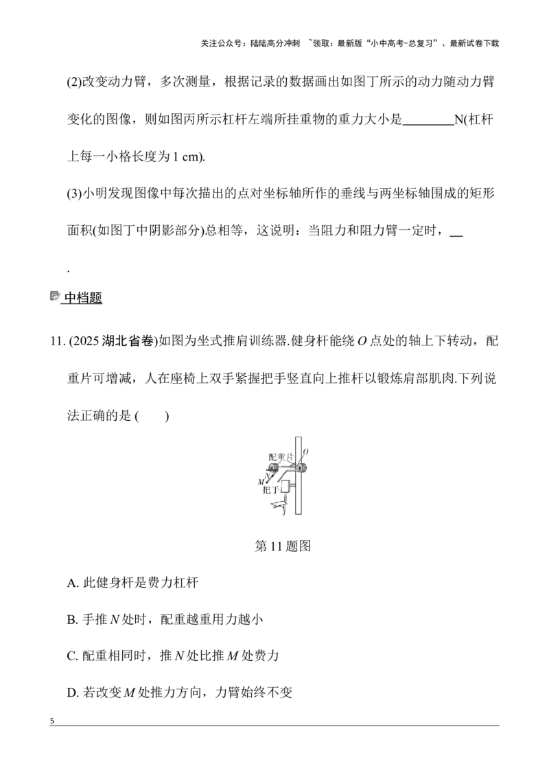 第7讲第1节　杠　杆（含答案）2026年中考物理一轮复习专题练习（安徽）_02中考总复习（2026版更新中）_04-物理-中考总复习_2026年中考复习（更新中）_2026年中考物理一轮复习专题练习