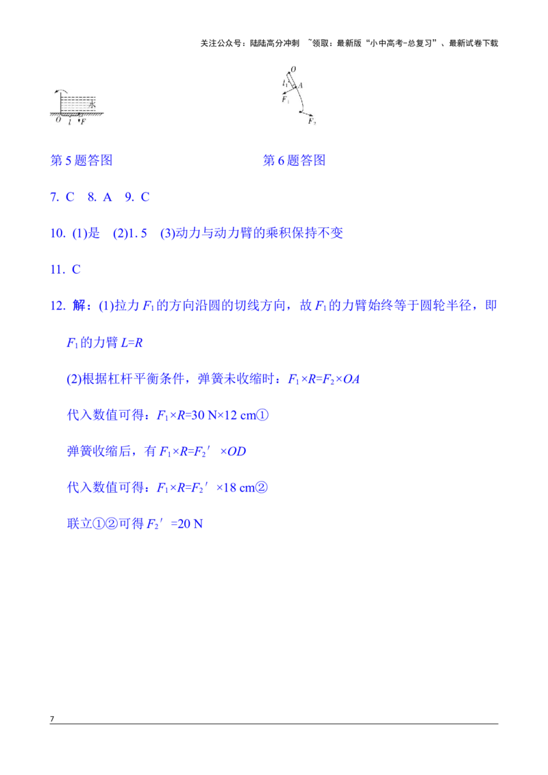 第7讲第1节　杠　杆（含答案）2026年中考物理一轮复习专题练习（安徽）_02中考总复习（2026版更新中）_04-物理-中考总复习_2026年中考复习（更新中）_2026年中考物理一轮复习专题练习
