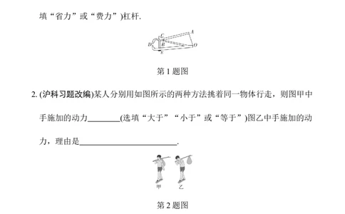 第7讲第1节　杠　杆（含答案）2026年中考物理一轮复习专题练习（安徽）_02中考总复习（2026版更新中）_04-物理-中考总复习_2026年中考复习（更新中）_2026年中考物理一轮复习专题练习