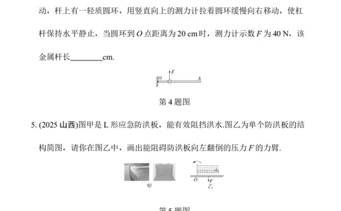 第7讲第1节　杠　杆（含答案）2026年中考物理一轮复习专题练习（安徽）_02中考总复习（2026版更新中）_04-物理-中考总复习_2026年中考复习（更新中）_2026年中考物理一轮复习专题练习