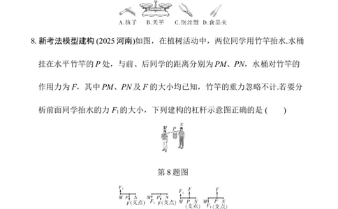 第7讲第1节　杠　杆（含答案）2026年中考物理一轮复习专题练习（安徽）_02中考总复习（2026版更新中）_04-物理-中考总复习_2026年中考复习（更新中）_2026年中考物理一轮复习专题练习