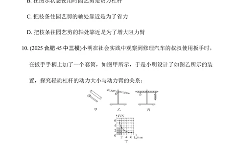 第7讲第1节　杠　杆（含答案）2026年中考物理一轮复习专题练习（安徽）_02中考总复习（2026版更新中）_04-物理-中考总复习_2026年中考复习（更新中）_2026年中考物理一轮复习专题练习