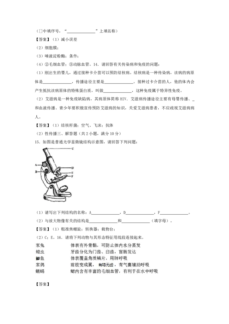 2017年贵州省铜仁市中考生物试题及答案6页_贵州中考_6.贵州中考生物（2015-2025）
