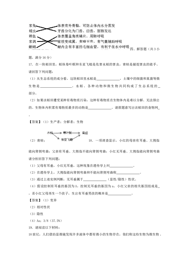 2017年贵州省铜仁市中考生物试题及答案6页_贵州中考_6.贵州中考生物（2015-2025）