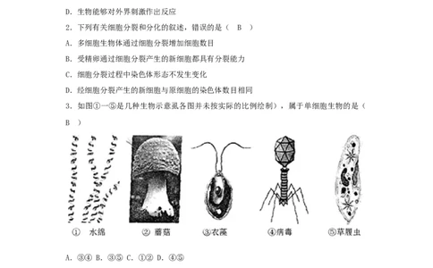 2017年贵州省铜仁市中考生物试题及答案6页_贵州中考_6.贵州中考生物（2015-2025）