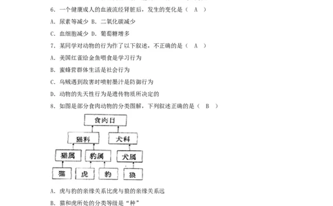 2017年贵州省铜仁市中考生物试题及答案6页_贵州中考_6.贵州中考生物（2015-2025）