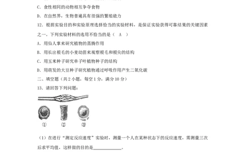2017年贵州省铜仁市中考生物试题及答案6页_贵州中考_6.贵州中考生物（2015-2025）