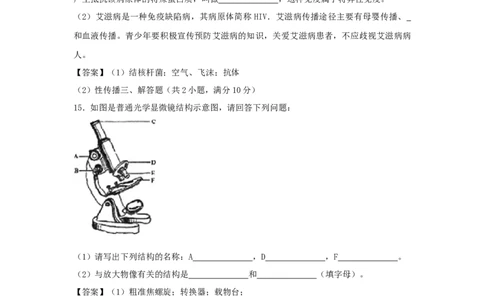 2017年贵州省铜仁市中考生物试题及答案6页_贵州中考_6.贵州中考生物（2015-2025）