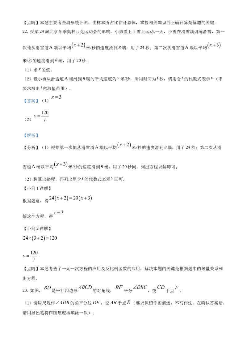 精品解析：2022年湖南省永州市中考数学真题（解析版）_初中数学_九年级数学下册（人教版）_全国各地数学中考真题_2022年全国中考数学真题145份