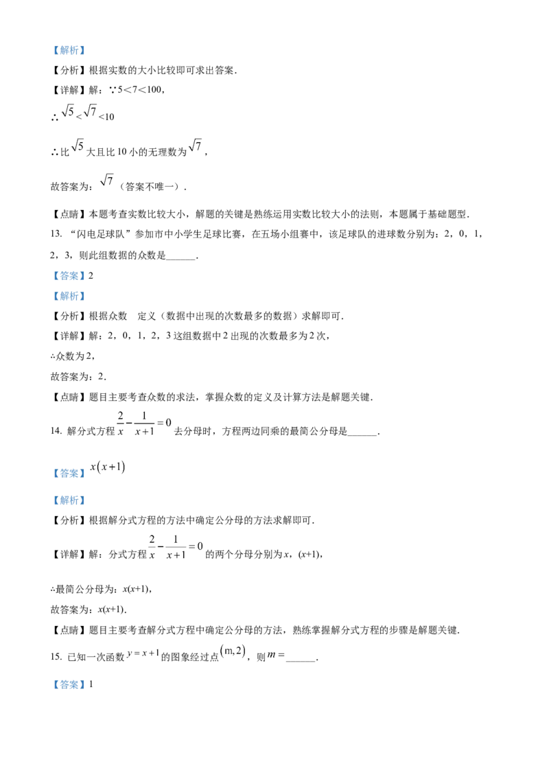 精品解析：2022年湖南省永州市中考数学真题（解析版）_初中数学_九年级数学下册（人教版）_全国各地数学中考真题_2022年全国中考数学真题145份