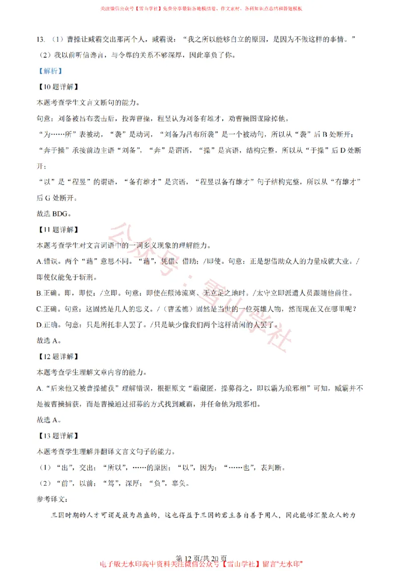 2024年高考语文试卷（全国甲卷）（解析卷）_高考历年真题_08-24全国高考真题（无水印）_新&middot;PDF版2008-2024&middot;高考语文真题_版本2：语文（按省份分类）2008-2024_124
