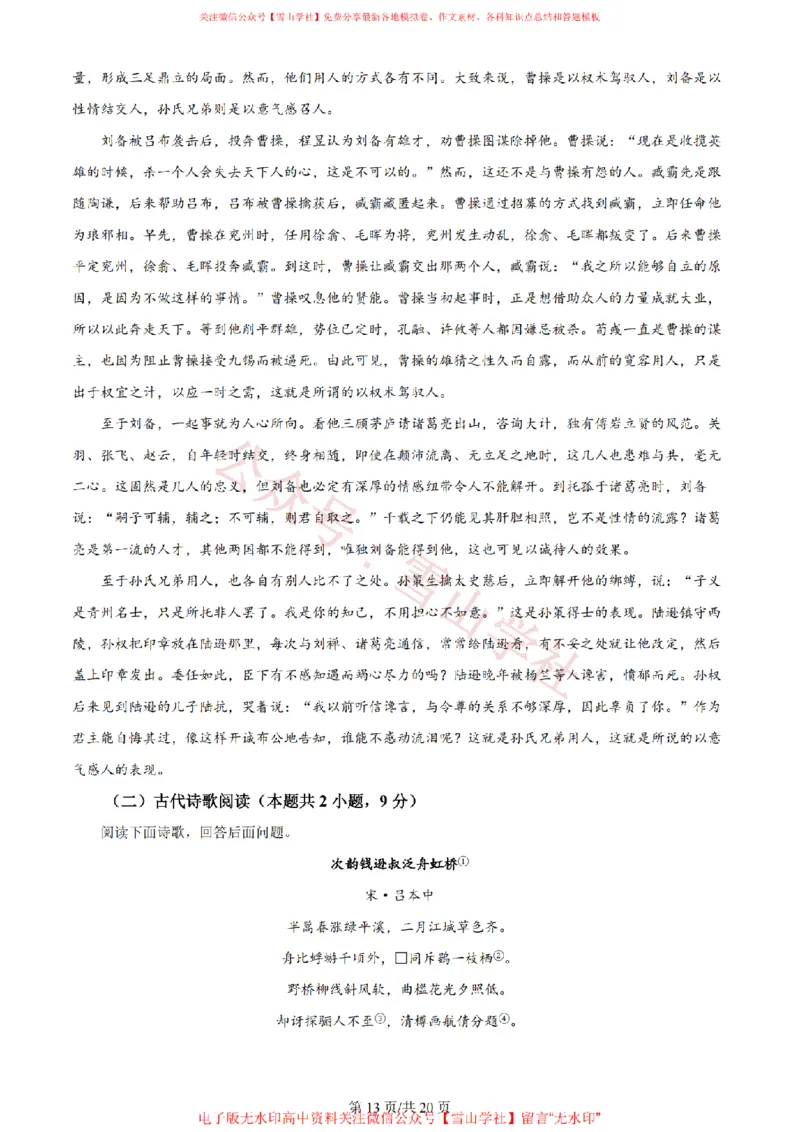 2024年高考语文试卷（全国甲卷）（解析卷）_高考历年真题_08-24全国高考真题（无水印）_新&middot;PDF版2008-2024&middot;高考语文真题_版本2：语文（按省份分类）2008-2024_124