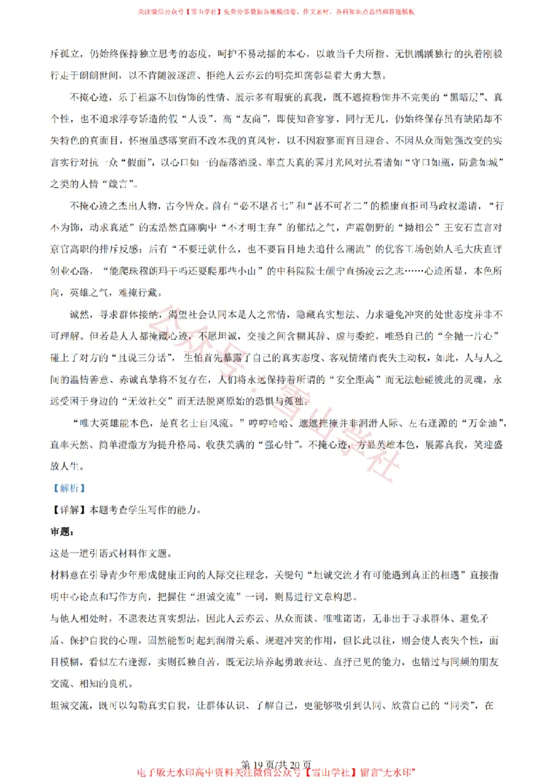 2024年高考语文试卷（全国甲卷）（解析卷）_高考历年真题_08-24全国高考真题（无水印）_新&middot;PDF版2008-2024&middot;高考语文真题_版本2：语文（按省份分类）2008-2024_124