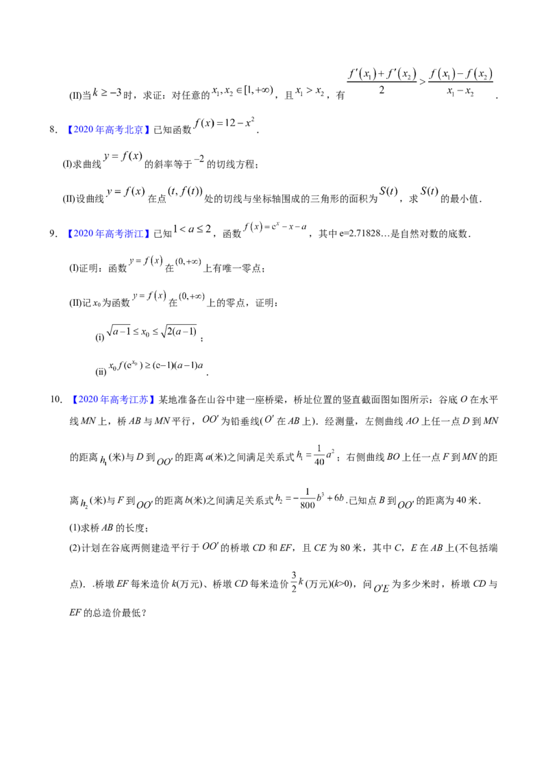 专题03导数及其应用&mdash;&mdash;2020年高考真题和模拟题理科数学分项汇编（学生版）_02高考数学_新高考复习资料_2022年新高考资料_2022年一轮复习各版本_1.新高考2022年高考数学一轮复习