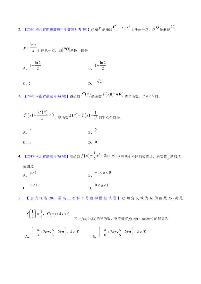 专题03导数及其应用&mdash;&mdash;2020年高考真题和模拟题理科数学分项汇编（学生版）_02高考数学_新高考复习资料_2022年新高考资料_2022年一轮复习各版本_1.新高考2022年高考数学一轮复习