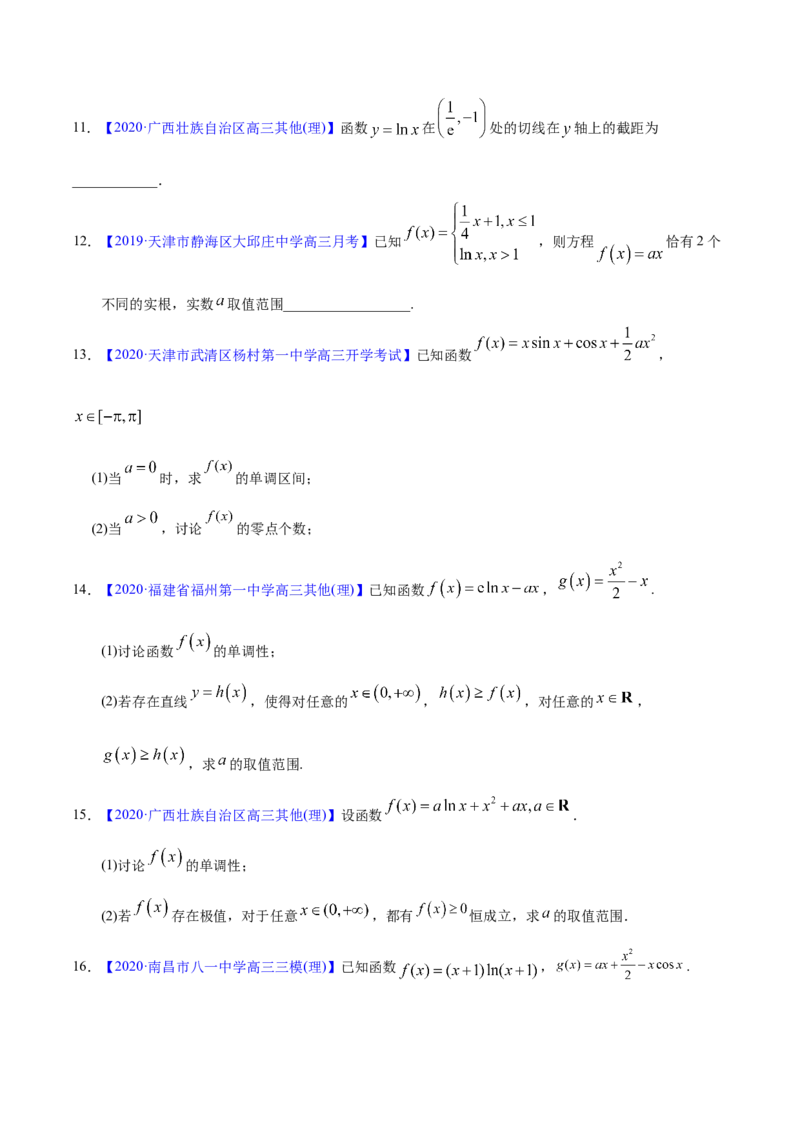 专题03导数及其应用&mdash;&mdash;2020年高考真题和模拟题理科数学分项汇编（学生版）_02高考数学_新高考复习资料_2022年新高考资料_2022年一轮复习各版本_1.新高考2022年高考数学一轮复习