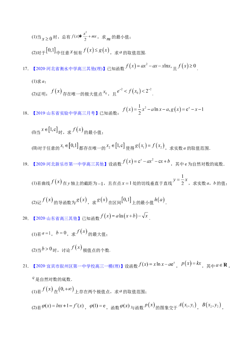 专题03导数及其应用&mdash;&mdash;2020年高考真题和模拟题理科数学分项汇编（学生版）_02高考数学_新高考复习资料_2022年新高考资料_2022年一轮复习各版本_1.新高考2022年高考数学一轮复习