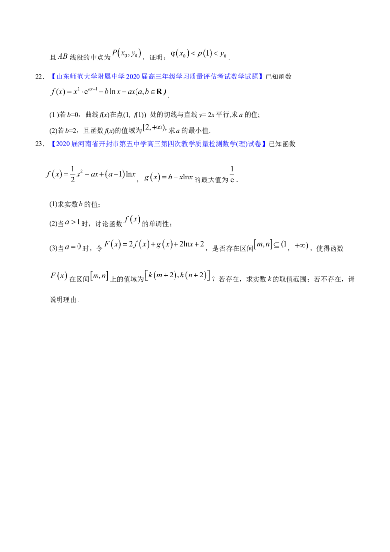 专题03导数及其应用&mdash;&mdash;2020年高考真题和模拟题理科数学分项汇编（学生版）_02高考数学_新高考复习资料_2022年新高考资料_2022年一轮复习各版本_1.新高考2022年高考数学一轮复习