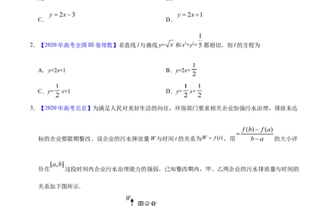 专题03导数及其应用&mdash;&mdash;2020年高考真题和模拟题理科数学分项汇编（学生版）_02高考数学_新高考复习资料_2022年新高考资料_2022年一轮复习各版本_1.新高考2022年高考数学一轮复习
