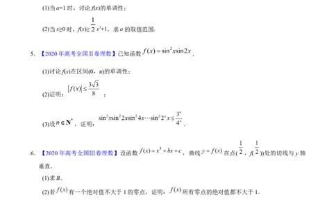 专题03导数及其应用&mdash;&mdash;2020年高考真题和模拟题理科数学分项汇编（学生版）_02高考数学_新高考复习资料_2022年新高考资料_2022年一轮复习各版本_1.新高考2022年高考数学一轮复习