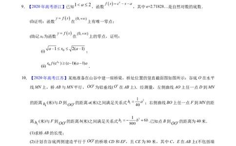 专题03导数及其应用&mdash;&mdash;2020年高考真题和模拟题理科数学分项汇编（学生版）_02高考数学_新高考复习资料_2022年新高考资料_2022年一轮复习各版本_1.新高考2022年高考数学一轮复习