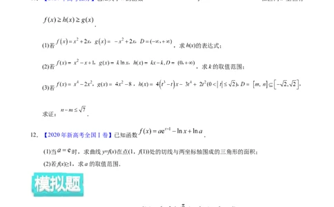 专题03导数及其应用&mdash;&mdash;2020年高考真题和模拟题理科数学分项汇编（学生版）_02高考数学_新高考复习资料_2022年新高考资料_2022年一轮复习各版本_1.新高考2022年高考数学一轮复习