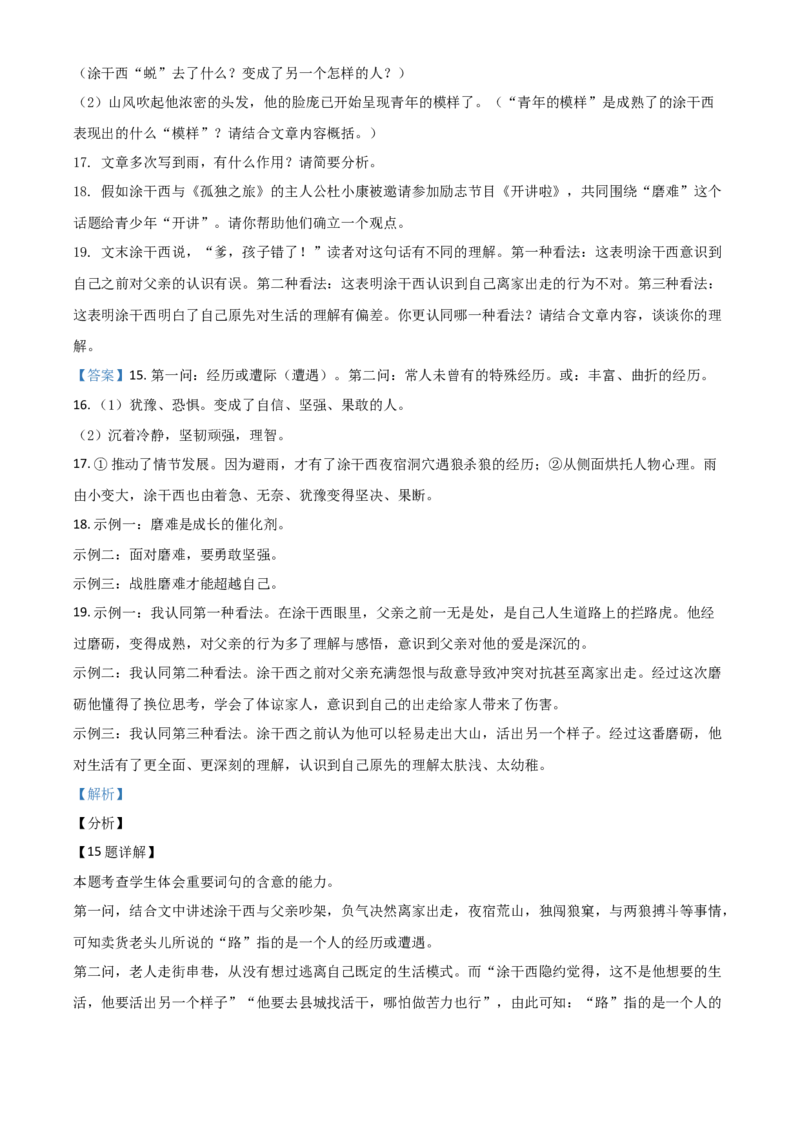 2021年陕西省中考语文真题（解析卷）_陕西_1.陕西中考语文（2008-2025）