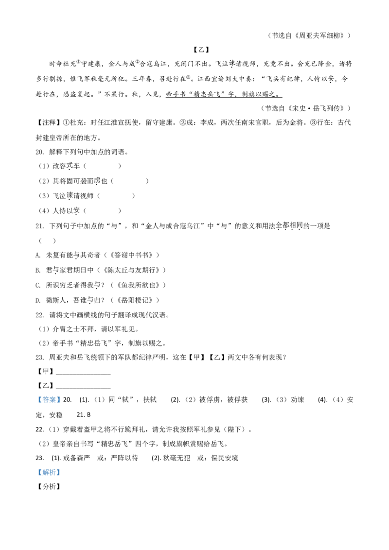 2021年陕西省中考语文真题（解析卷）_陕西_1.陕西中考语文（2008-2025）