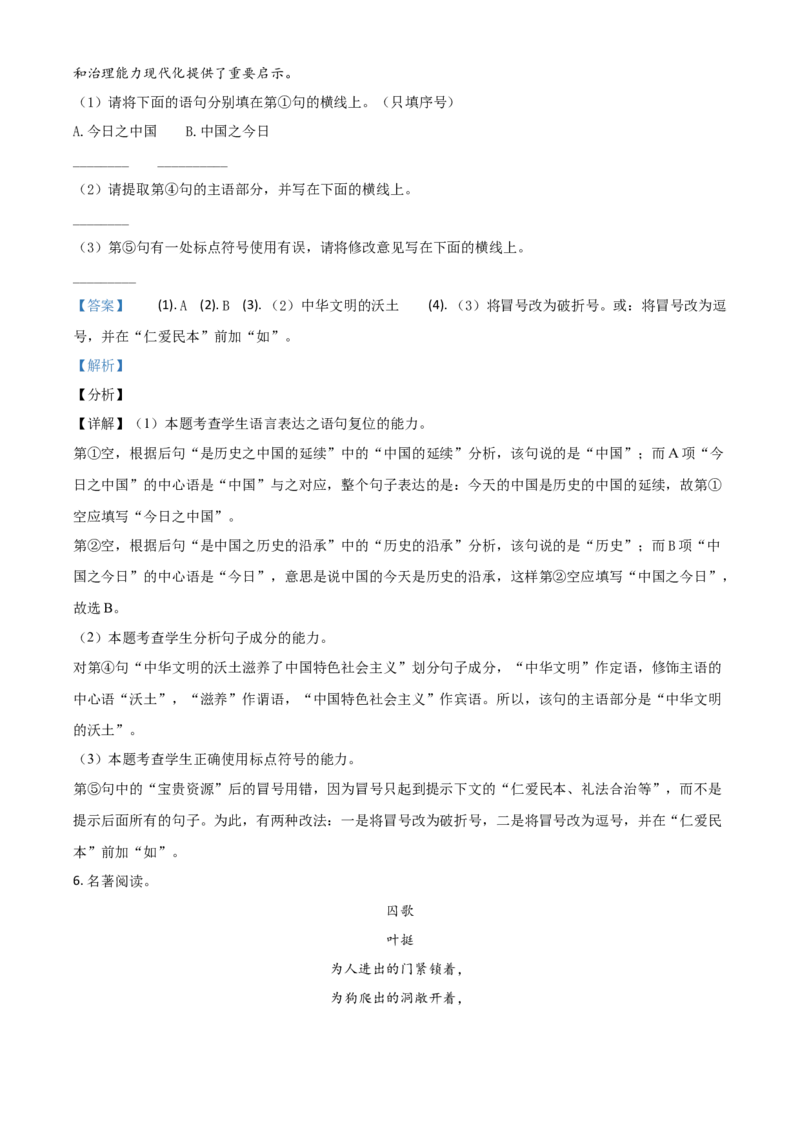 2021年陕西省中考语文真题（解析卷）_陕西_1.陕西中考语文（2008-2025）