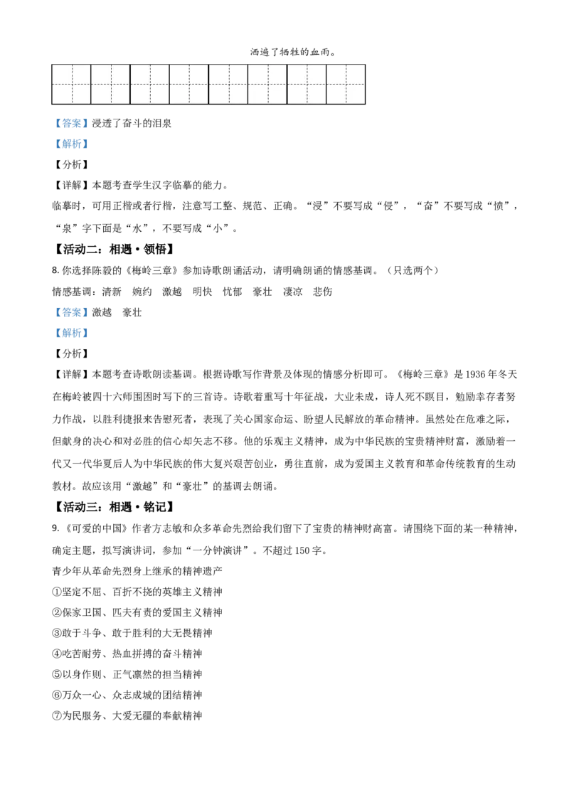 2021年陕西省中考语文真题（解析卷）_陕西_1.陕西中考语文（2008-2025）