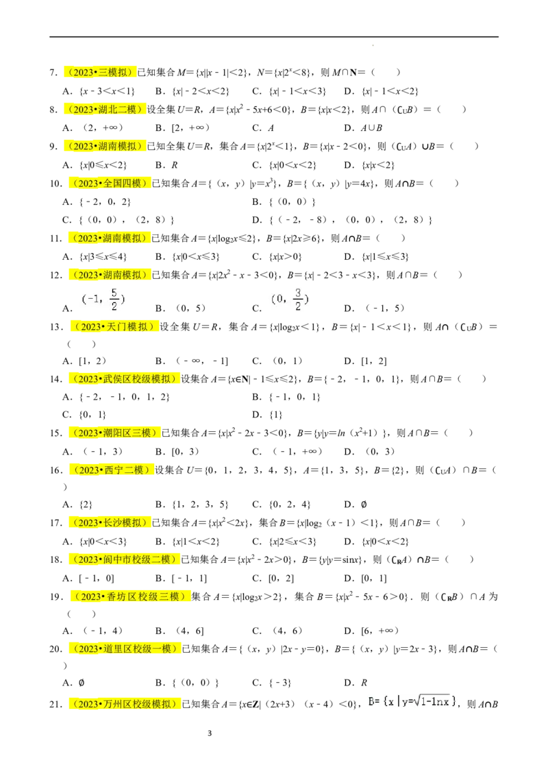 专题01集合及其运算（原卷版）_02高考数学_新高考复习资料_2024年新高考资料_专项复习资料_完2023年高考真题题源解密（新高考）