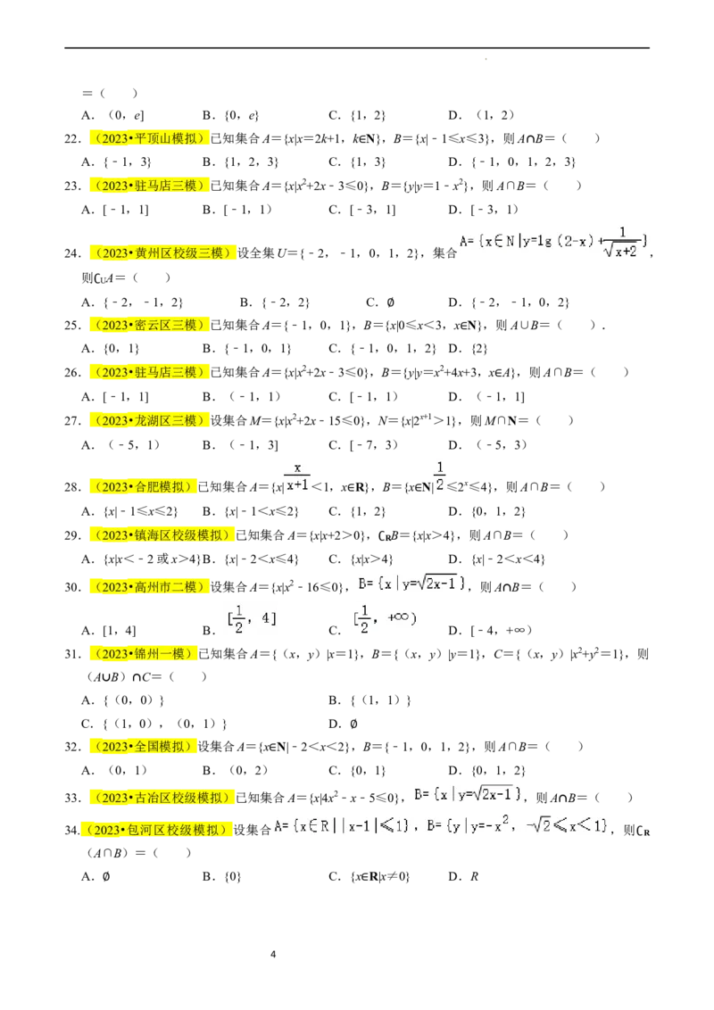 专题01集合及其运算（原卷版）_02高考数学_新高考复习资料_2024年新高考资料_专项复习资料_完2023年高考真题题源解密（新高考）