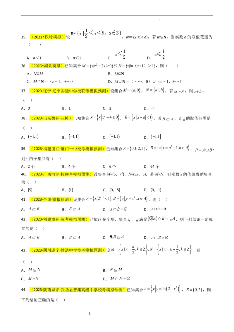 专题01集合及其运算（原卷版）_02高考数学_新高考复习资料_2024年新高考资料_专项复习资料_完2023年高考真题题源解密（新高考）