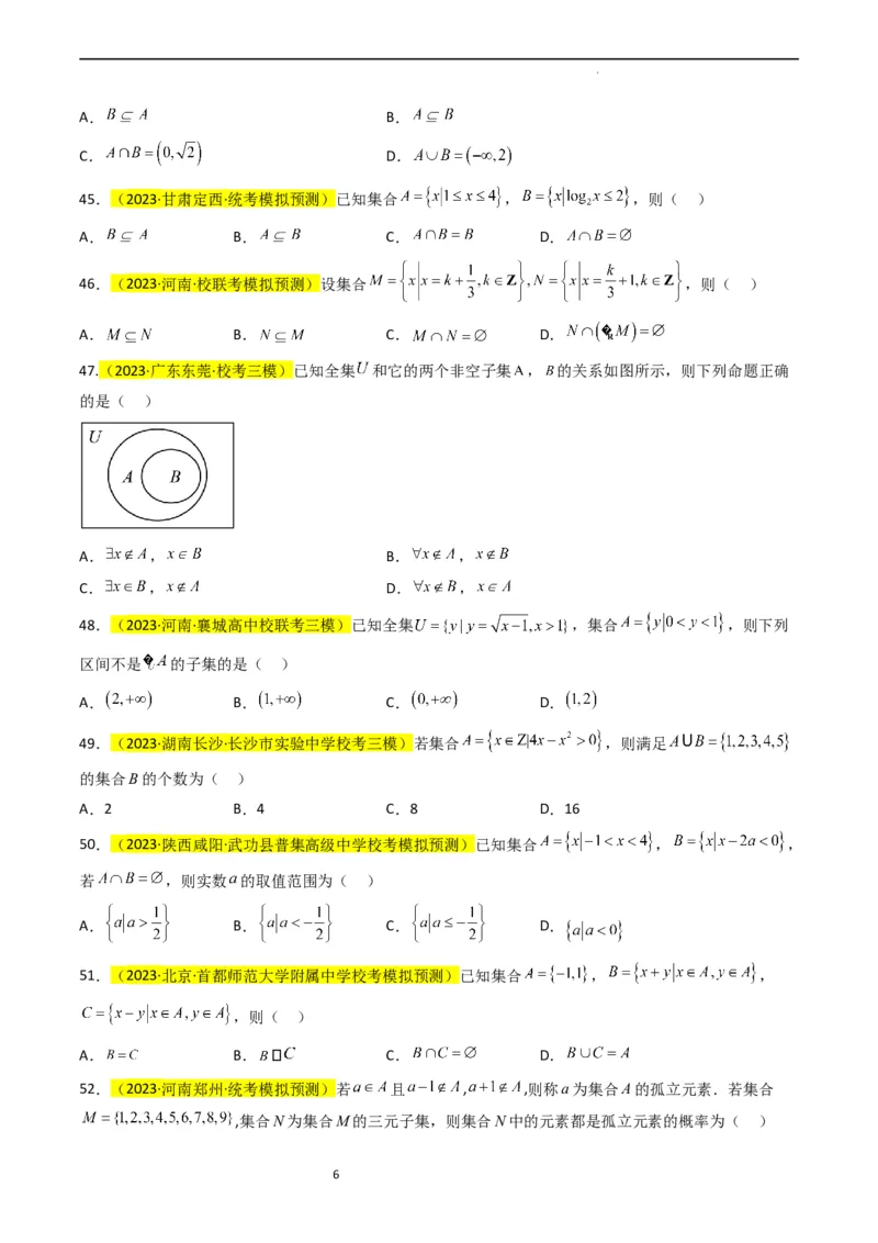 专题01集合及其运算（原卷版）_02高考数学_新高考复习资料_2024年新高考资料_专项复习资料_完2023年高考真题题源解密（新高考）
