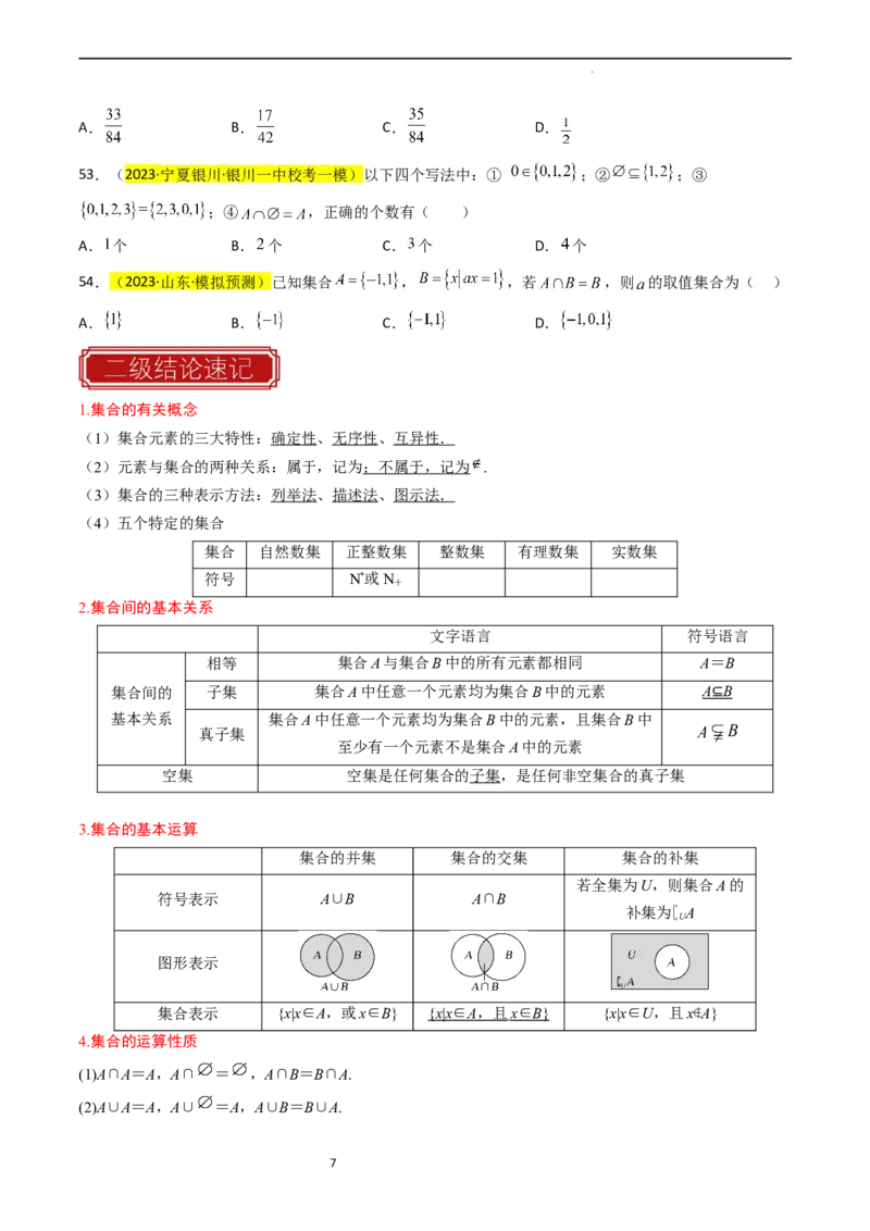 专题01集合及其运算（原卷版）_02高考数学_新高考复习资料_2024年新高考资料_专项复习资料_完2023年高考真题题源解密（新高考）