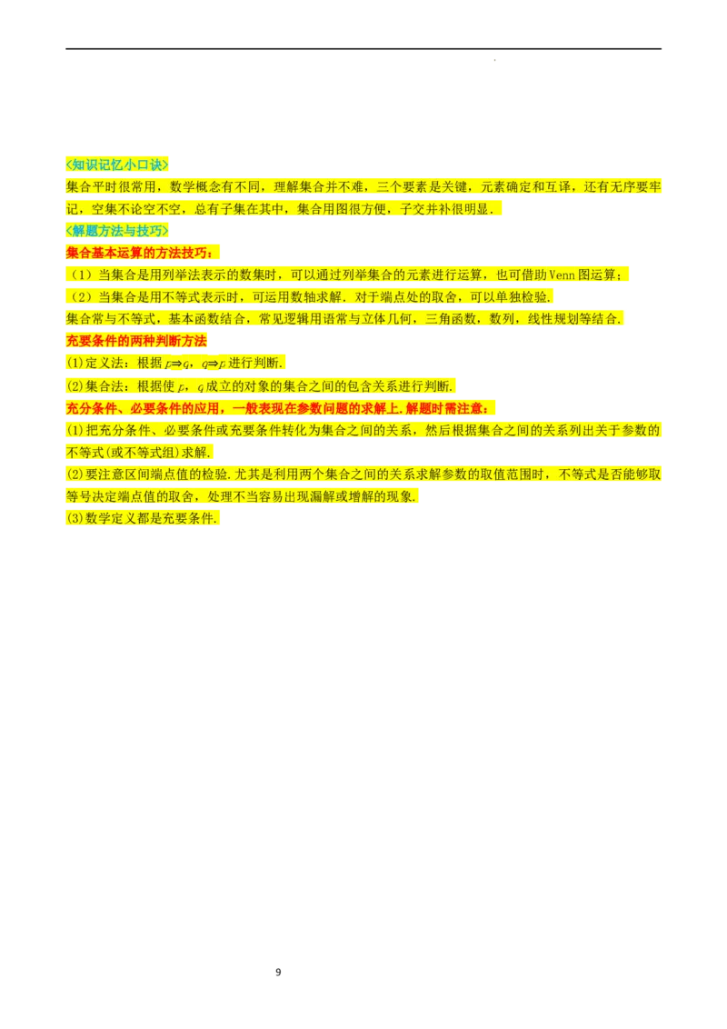 专题01集合及其运算（原卷版）_02高考数学_新高考复习资料_2024年新高考资料_专项复习资料_完2023年高考真题题源解密（新高考）