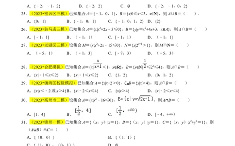 专题01集合及其运算（原卷版）_02高考数学_新高考复习资料_2024年新高考资料_专项复习资料_完2023年高考真题题源解密（新高考）