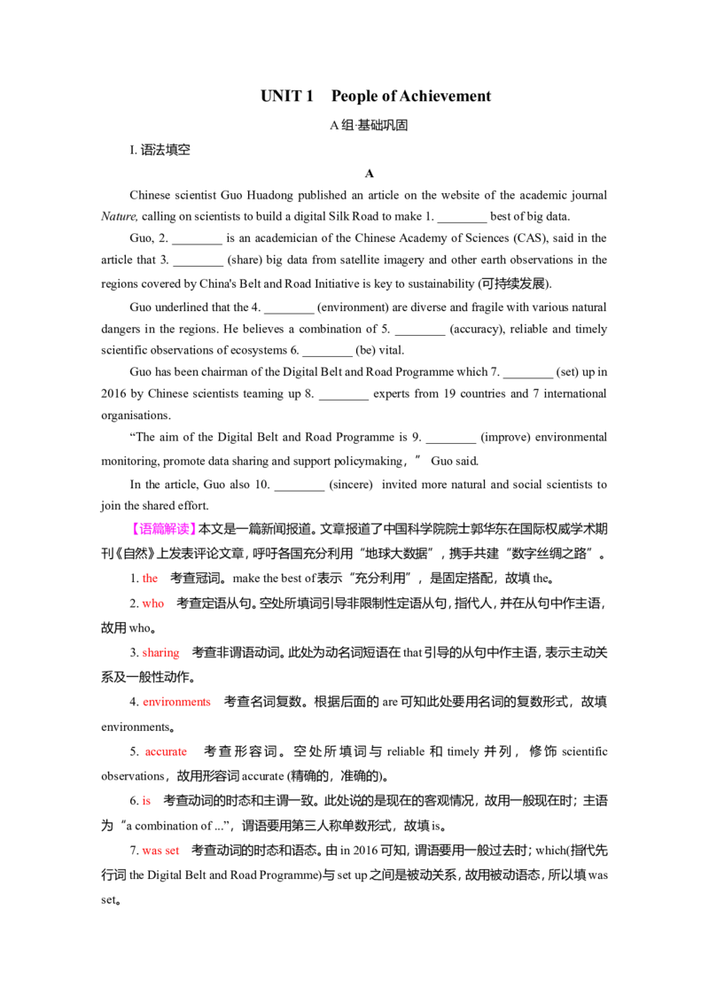 Unit1PeopleofAchievement作业_03高考英语_新高考复习资料_2022年新高考资料_2022年新高考英语一轮复习_2022届一轮复习（人教版）讲练结合7.23更新_选择性必修一Unit1PeopleofAchievement