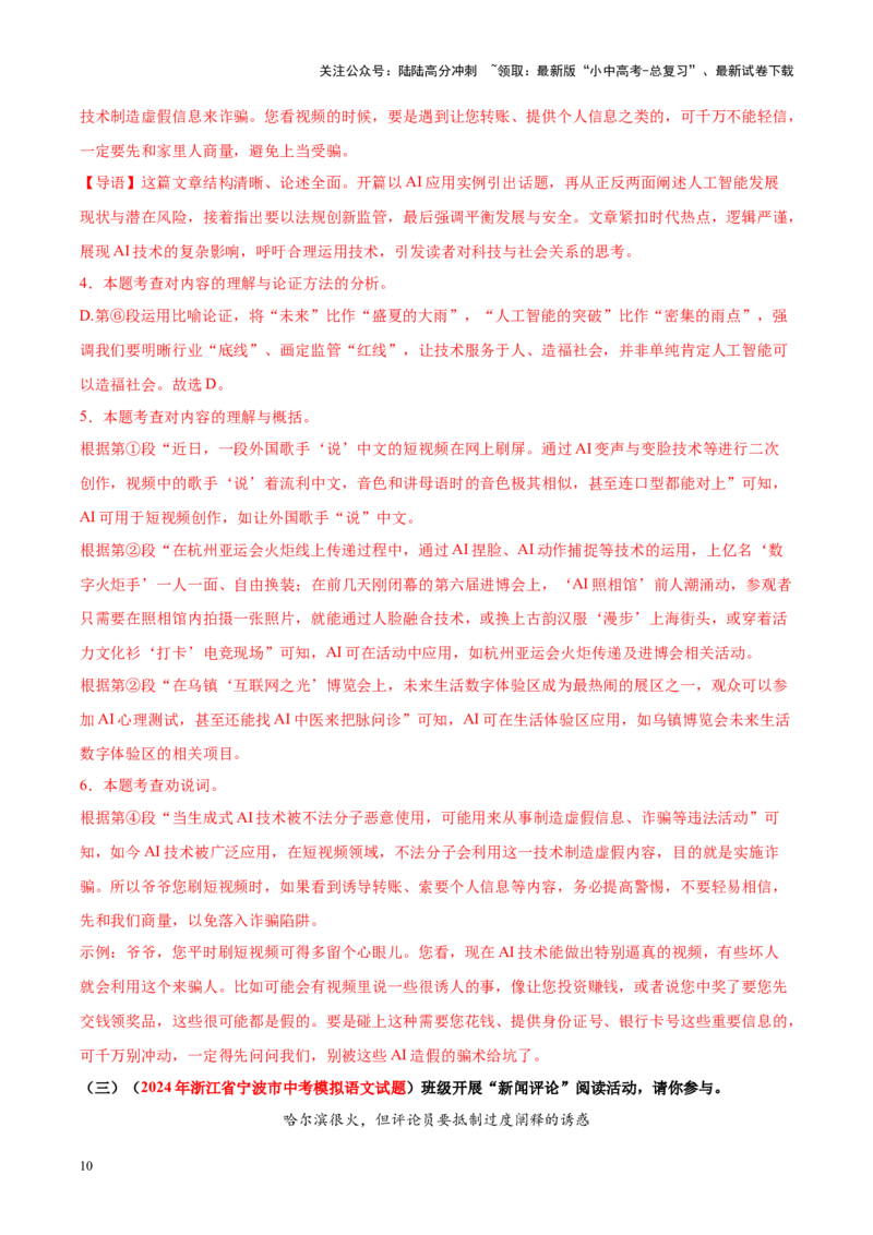 重难点08议论文阅读（解析版）_02中考总复习（2026版更新中）_01-语文-中考总复习_2025年中考资料_2025年中考语文二轮重点专题专练