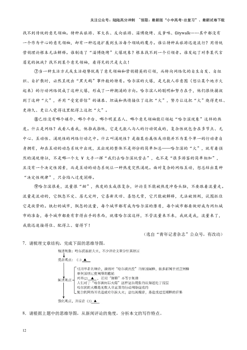 重难点08议论文阅读（解析版）_02中考总复习（2026版更新中）_01-语文-中考总复习_2025年中考资料_2025年中考语文二轮重点专题专练