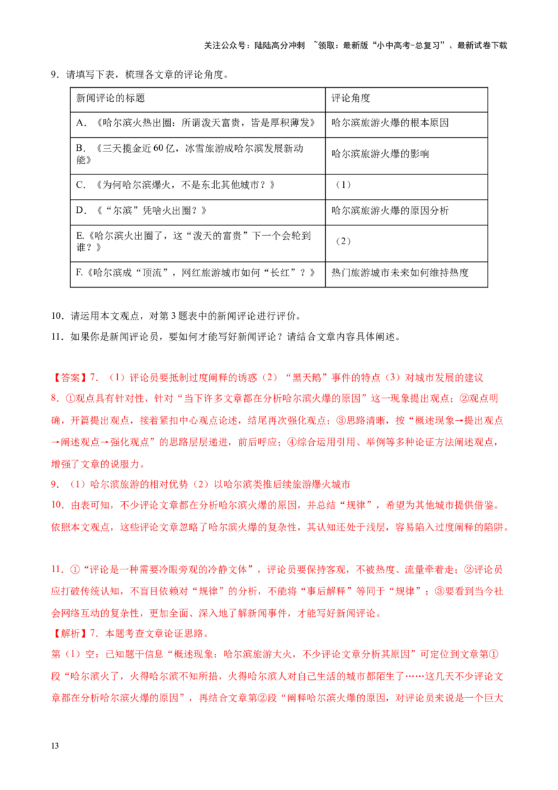 重难点08议论文阅读（解析版）_02中考总复习（2026版更新中）_01-语文-中考总复习_2025年中考资料_2025年中考语文二轮重点专题专练