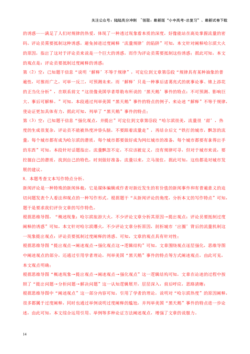 重难点08议论文阅读（解析版）_02中考总复习（2026版更新中）_01-语文-中考总复习_2025年中考资料_2025年中考语文二轮重点专题专练