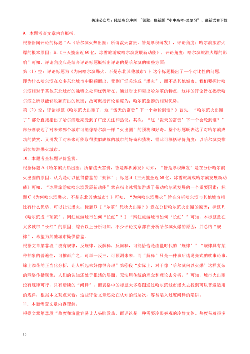 重难点08议论文阅读（解析版）_02中考总复习（2026版更新中）_01-语文-中考总复习_2025年中考资料_2025年中考语文二轮重点专题专练